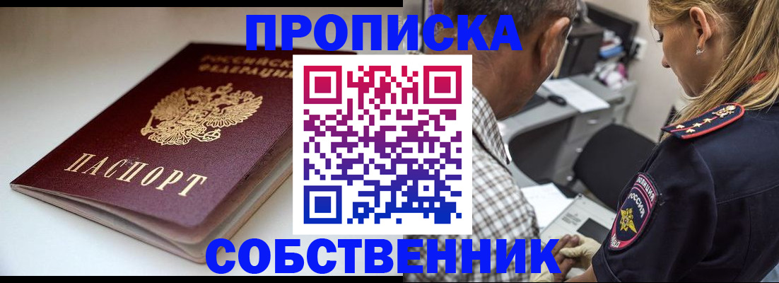 временная прописка в Новой Ляле